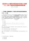 [連云港市]2025國家東中西區域合作示范區人才招聘13人（江蘇）筆試歷年參考題庫附帶答案詳解