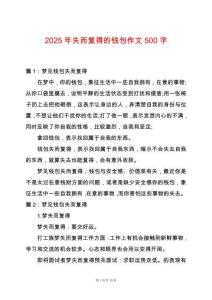 2025年失而復得的錢包作文500字