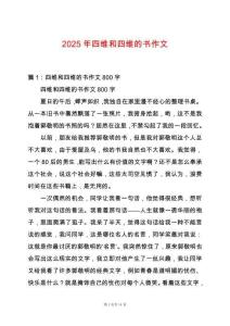 2025年四維和四維的書作文