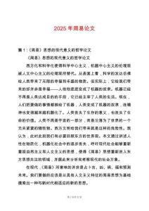 2025年周易論文