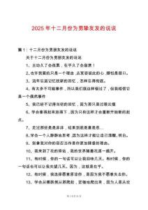 2025年十二月份為男摯友發(fā)的說說