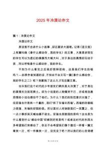 2025年冷漠論作文