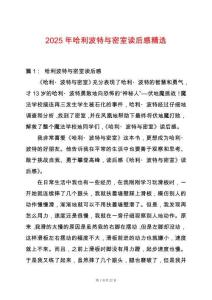 2025年哈利波特與密室讀后感精選