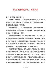2025年外貌的作文：我的媽媽