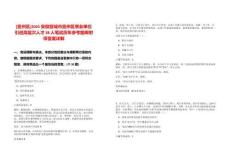 [宣州區]2025安徽宣城市宣州區事業單位引進高層次人才38人筆試歷年參考題庫附帶答案詳解