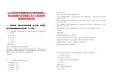 2025東方電氣集團科學技術研究院有限公司公開招聘子企業領導人員2人筆試參考題庫附帶答案詳解