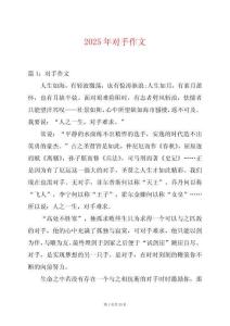 2025年對(duì)手作文