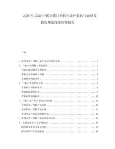 2025至2030中國合箱訂書機行業產業運行態勢及投資規劃深度研究報告
