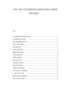 2025-2030中國功能性食品市場需求變化與品牌戰略研究報告