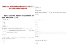 [孝南區]2025湖北孝感市孝南區事業單位人才引進150人筆試歷年參考題庫附帶答案詳解