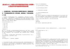 [金山區(qū)]2025上海金山區(qū)環(huán)境監(jiān)測站非在編人員招聘4人筆試歷年參考題庫附帶答案詳解