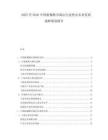 2025至2030中國胺菊酯市場運行態(tài)勢及未來發(fā)展戰(zhàn)略規(guī)劃報告