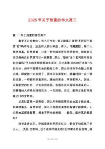 2025年關于致富的作文高三