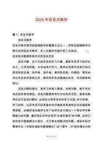 2025年啟發(fā)式教學(xué)