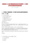 [德昌縣]2025四川德昌縣事業(yè)單位考試招聘47人筆試歷年參考題庫(kù)附帶答案詳解