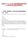 [德昌縣]【涼山】2025年5月四川德昌縣事業(yè)單位招聘20人筆試歷年參考題庫(kù)附帶答案詳解