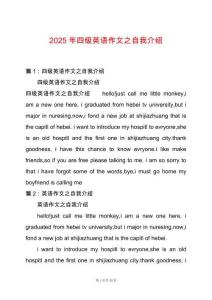 2025年四級英語作文之自我介紹