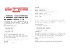 [臺州市]2025浙江臺州市文學藝術界聯合會招聘編制外人員1人筆試歷年參考題庫附帶答案詳解