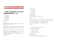 2025年彭州市公開招聘市屬國有企業領導班子成員招聘筆試參考題庫附帶答案詳解