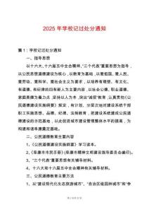 2025年學校記過處分通知