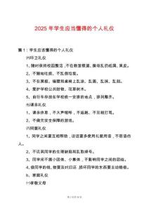 2025年學生應當懂得的個人禮儀