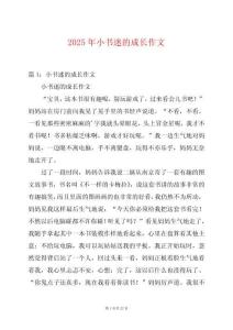 2025年小書迷的成長作文