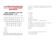 2025四川雅安文投中醫藥大健康產業發展有限公司考察聘用1名主管會計筆試參考題庫附帶答案詳解