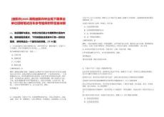 [益陽市]2025湖南益陽市林業局下屬事業單位招聘筆試歷年參考題庫附帶答案詳解