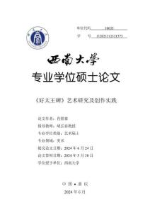 《好太王碑》藝術研究及創(chuàng)作實踐