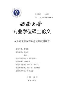 A公司工程保理業務風險控制研究