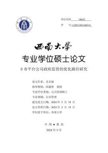 D市平臺公司政府監管的優化路徑研究