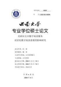 北碚區公共數字閱讀服務對居民數字閱讀意愿的影響研究