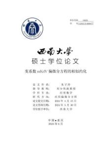 變系數mKdV偏微分方程的相似約化