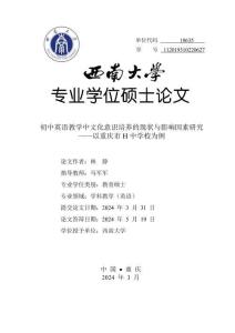 初中英語教學(xué)中文化意識(shí)培養(yǎng)的現(xiàn)狀與影響因素研究——以重慶市H中學(xué)校為例