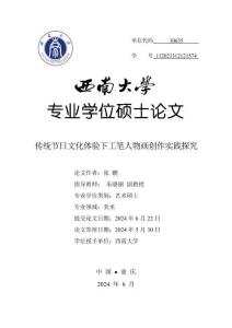 傳統節日文化體驗下工筆人物畫創作實踐探究