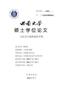 大后方小說的重慶聲景