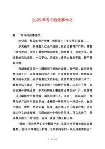 2025年冬日的故事作文