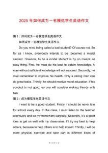 2025年如何成為一名模范學(xué)生英語作文