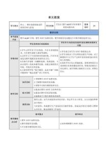 《汽車制造質量管理與控制》教案  4-3 整車AUDIT評審和整車質量問題分析 教案（2H）