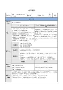《汽車制造質量管理與控制》教案  6-2 QC質量管理小組改進 教案（2H）