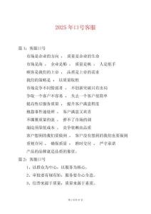 2025年口號(hào)客服