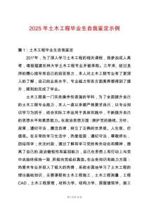 2025年土木工程畢業生自我鑒定示例