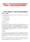 [龍灣區]2025年浙江溫州市龍灣區投資促進服務中心編外招聘1人筆試歷年參考題庫附帶答案詳解