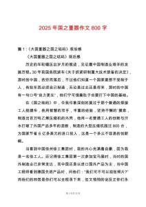 2025年國(guó)之重器作文800字