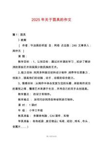 2025年關(guān)于面具的作文