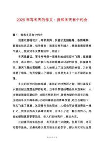 2025年寫冬天的作文：我和冬天有個約會