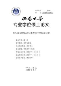 仿寫(xiě)在初中英語(yǔ)寫(xiě)作教學(xué)中的應(yīng)用研究