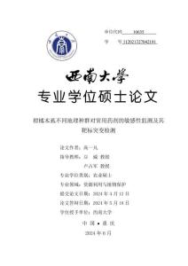 柑橘木虱不同地理種群對常用藥劑的敏感性監(jiān)測及其靶標(biāo)突變檢測