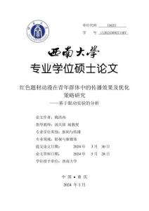 紅色題材動漫在青年群體中的傳播效果及優化策略研究——基于眼動實驗的分析