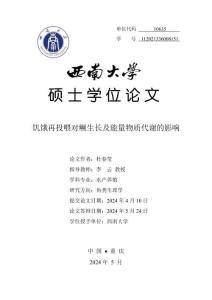 饑餓再投喂對鱖生長及能量物質代謝的影響